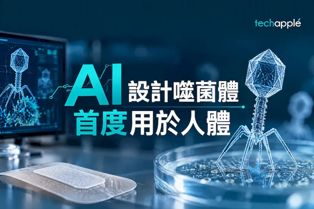 AI 設計噬菌體首度用於人體 對付耐藥菌感染 1