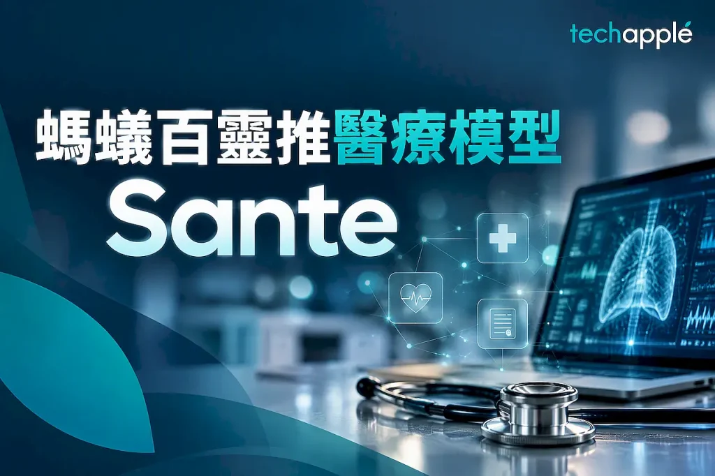 螞蟻百靈推醫療模型 Sante 1240 億 MoE 1