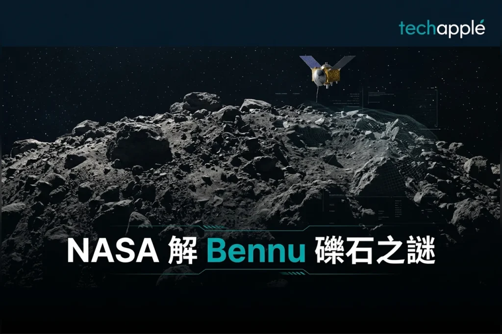 NASA 解開小行星 Bennu 之謎 巨礫滿布裂縫 1