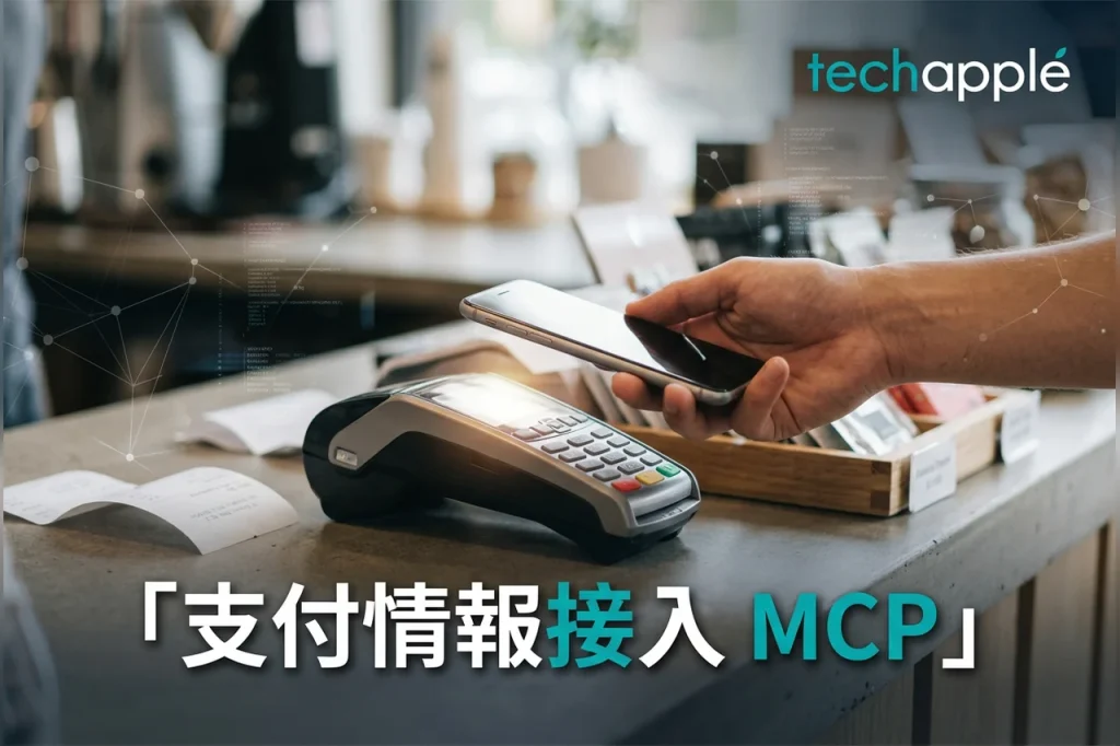 FXC Intelligence 夥 AWS 推支付情報 MCP 1