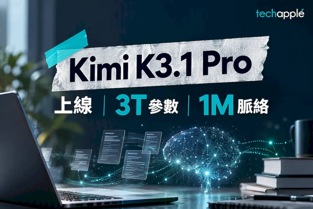 Kimi K3.1 Pro 上線 3T 參數 更強能力 1